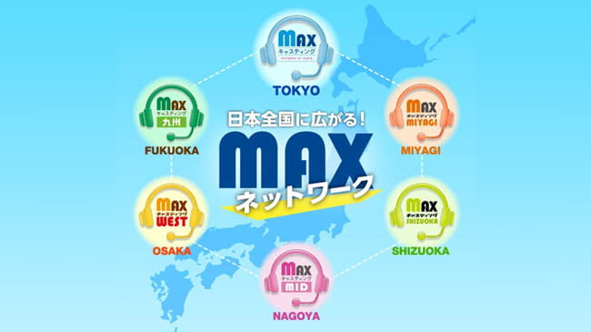 日本全国に広がる！MAXネットワーク